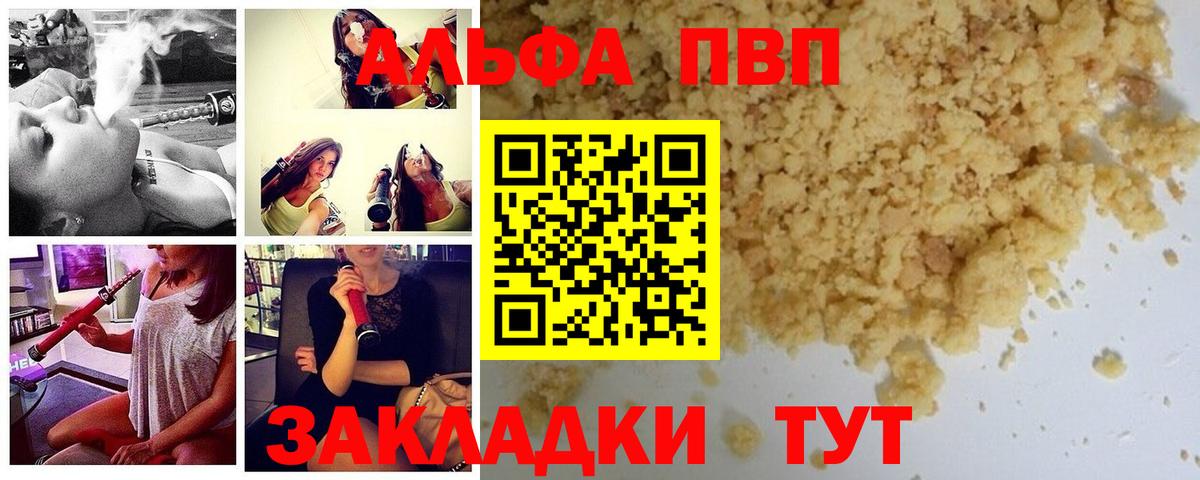 Alpha PVP  Alpha-PVP мука  Кинель  Вход с VPN  Alfa_PVP СК КРИС 