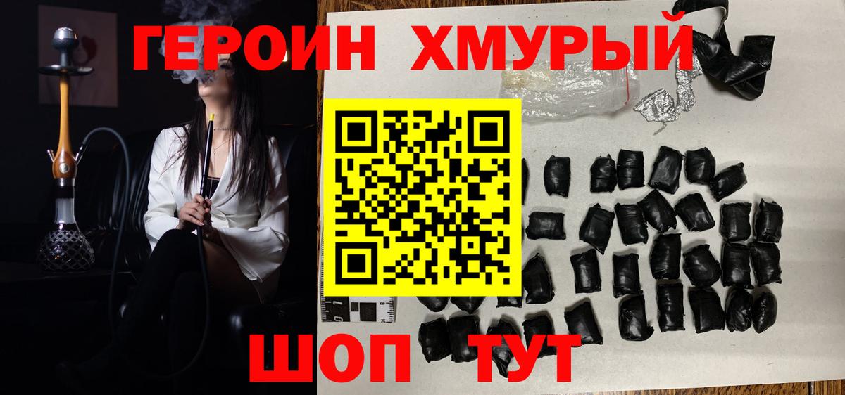Героин VHQ  Вход с VPN  Кинель 