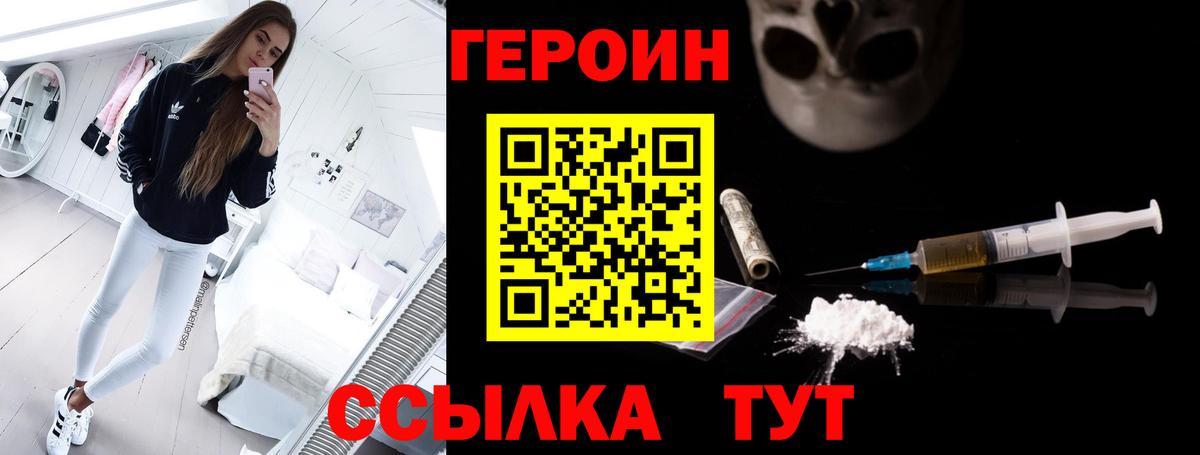 ГЕРОИН белый Кинель