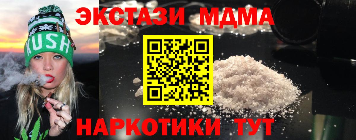 МДМА кристаллы  Вход с VPN  МДМА  МДМА VHQ  Кинель 