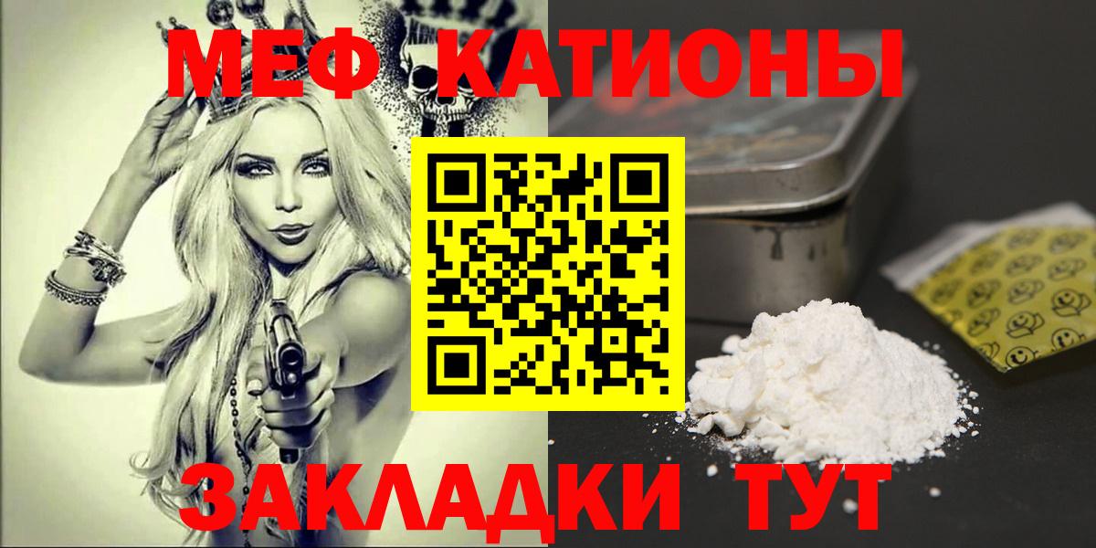 Мефедрон  МЯУ-МЯУ  МЕФ mephedrone  Кинель  Вход с VPN  Мефедрон мяу мяу 